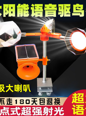 新驱鸟神器赶鸟太阳能超大语音果园风力惊鸟野兽全面反光驱赶田地