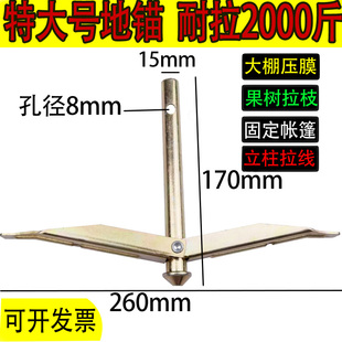 大棚专用地锚拉锚特大号压膜拉铁线地钉固定神器免打孔双层地锚桩