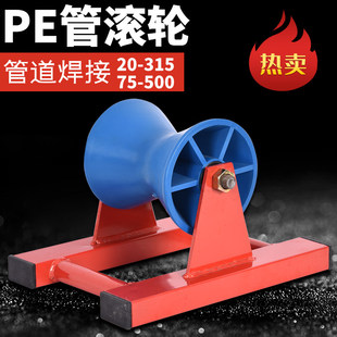 PE管滚轮20 500管材托管滚动机天然气管道滚管机 315管道滑轮管75