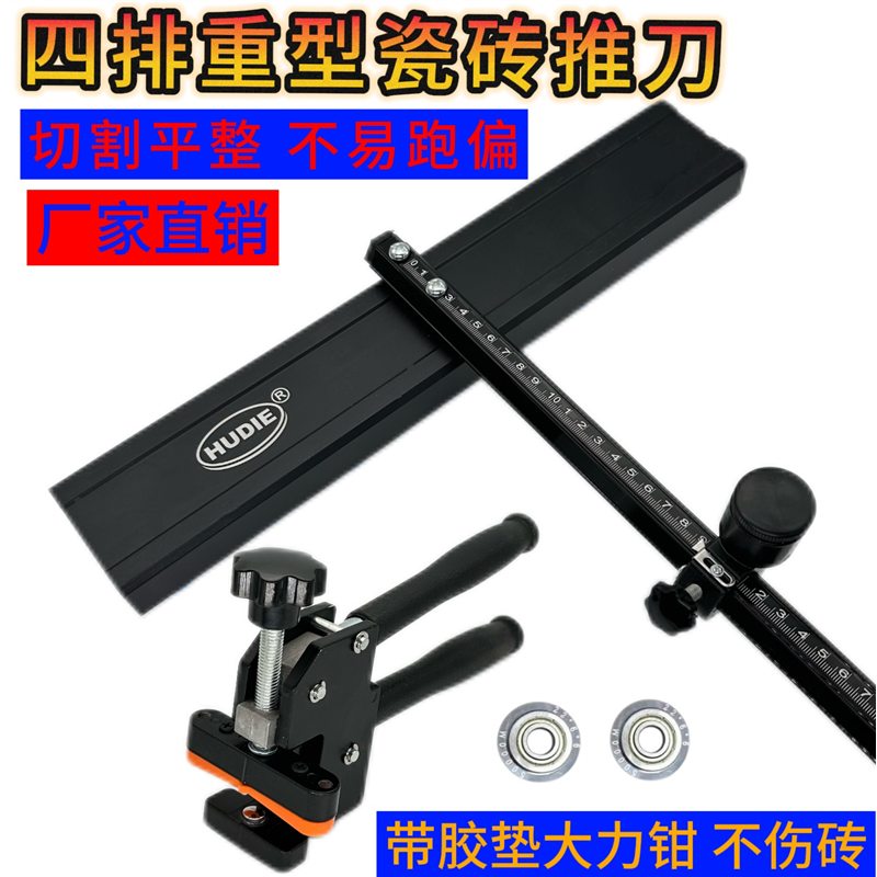 新款四排瓷砖推刀瓷砖手动切割机划地砖工具全瓷通体推地砖t型刀,五金/工具,切割机,淘宝优惠券,粉丝福利购,淘宝优惠卷