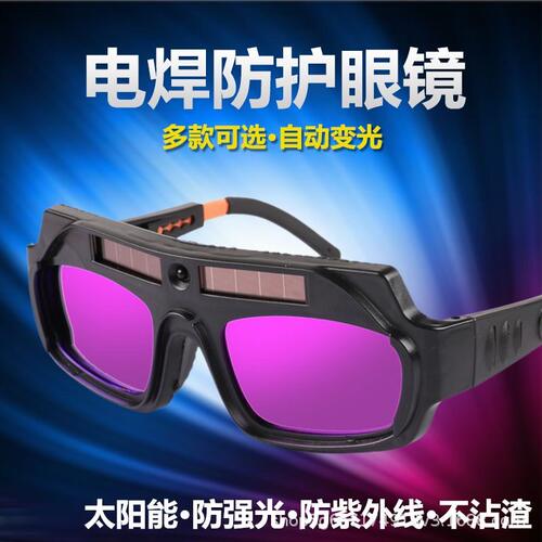 新款自动变光电焊眼镜焊工专用轻便护目镜二保烧护眼防强光眼镜