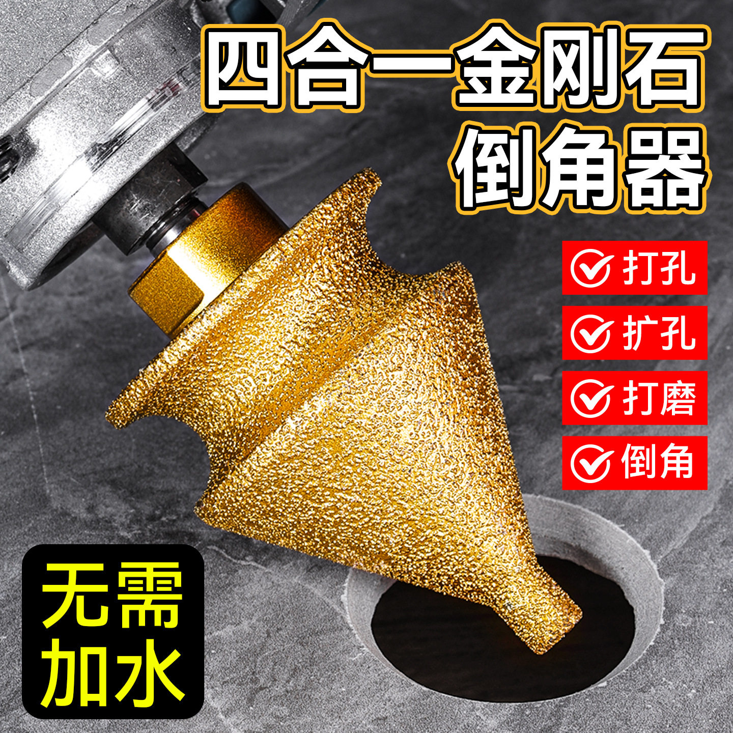 瓷砖大理石扩孔器金刚石倒角器 多功能锥形伞型磨头金刚石倒角器图片