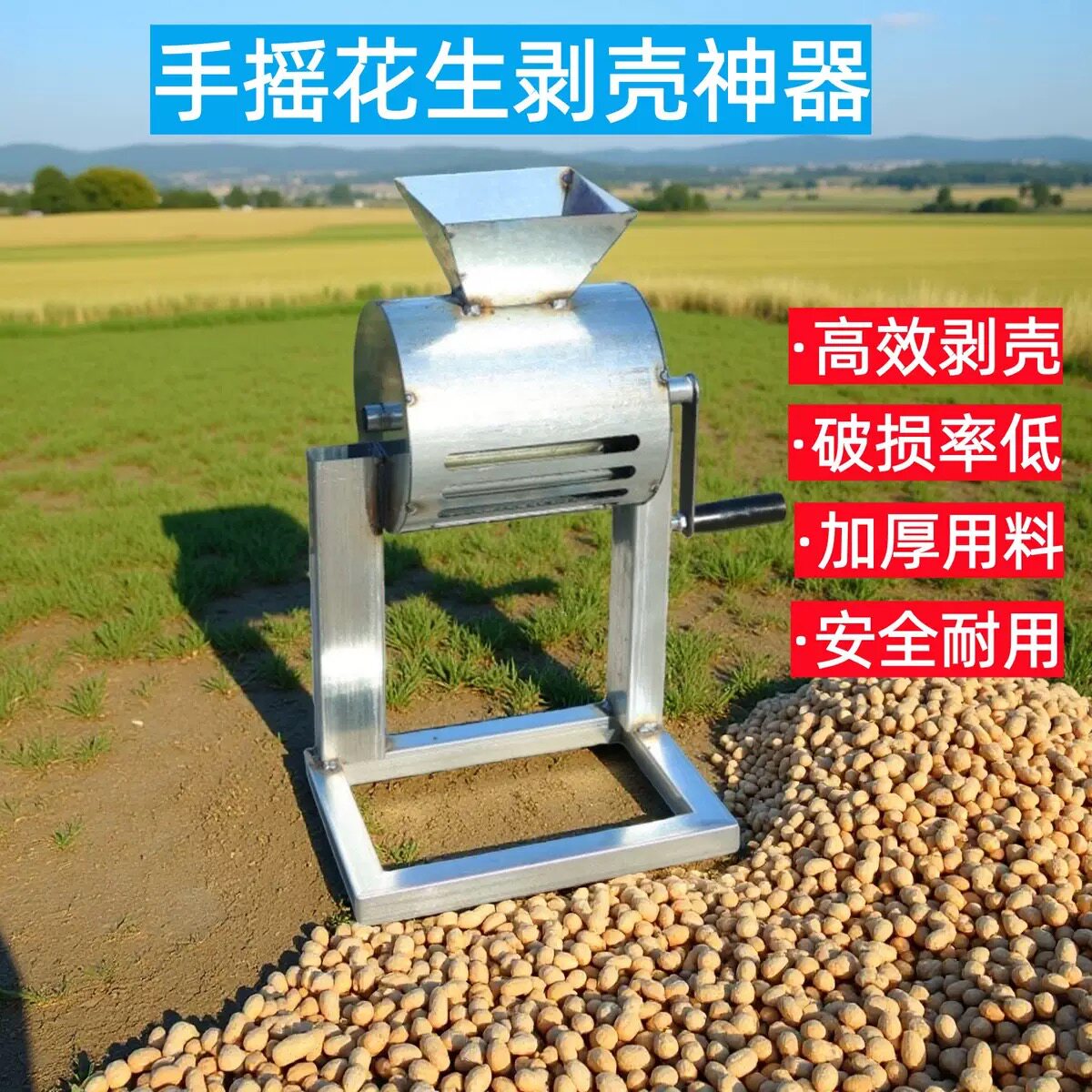 新款手摇手动家用脱壳机花生手摇式神器便捷剥壳机花生剥壳机图片