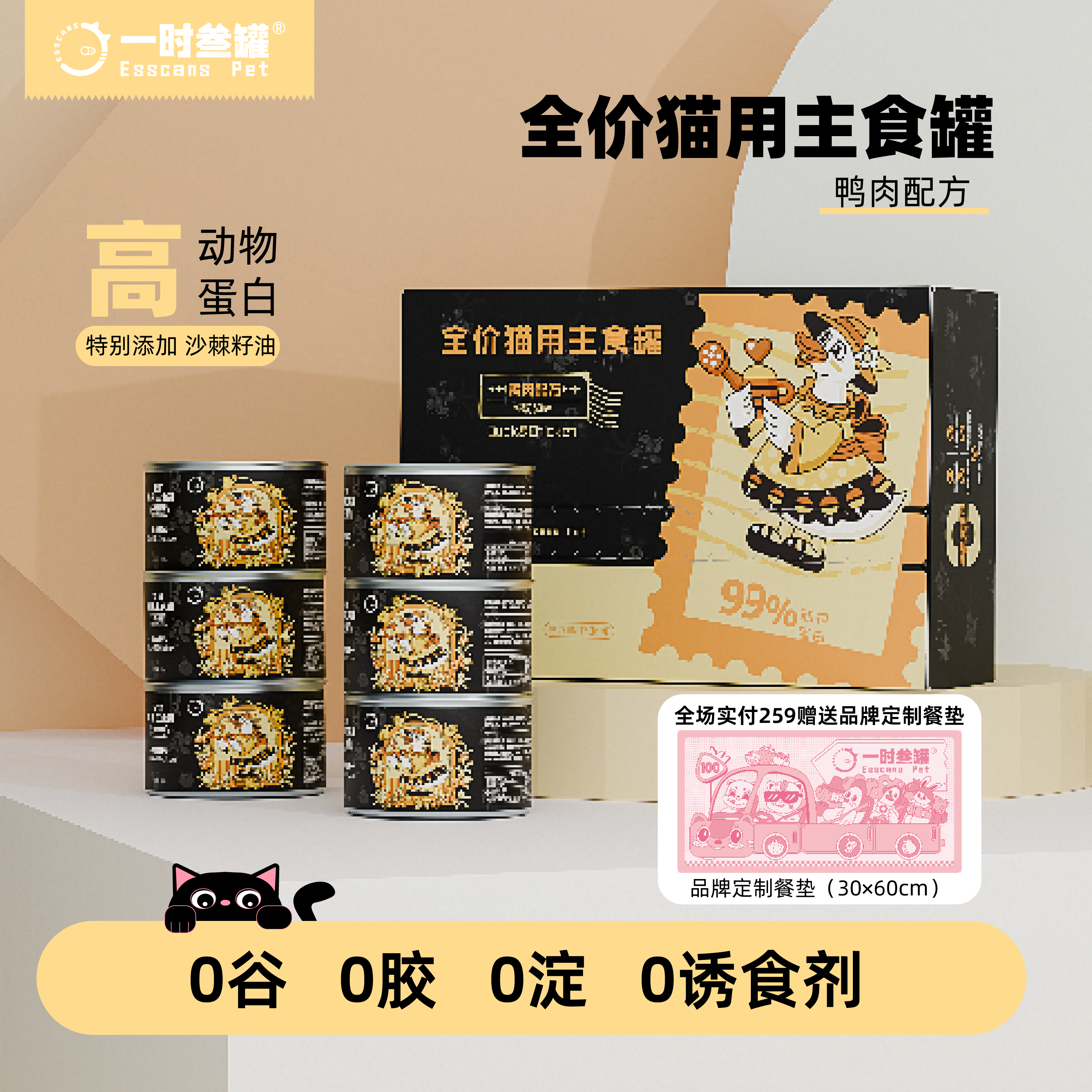 【鸭肉配方】一时叁罐玄系列滋补发腮全价猫用主食罐全阶段无谷物,宠物/宠物食品及用品,猫全价湿粮/主食罐,淘宝优惠券,粉丝福利购,淘宝优惠卷
