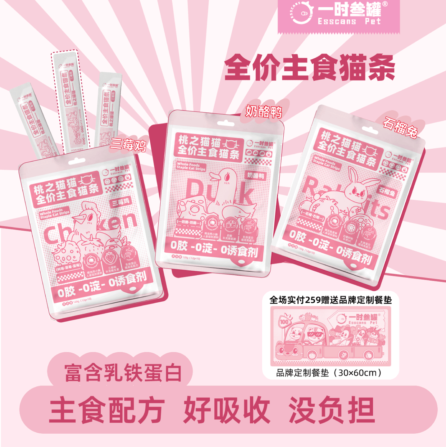 【新品上线】一时叁罐桃之猫猫奶酪鸭石榴兔三莓鸡补水主食猫条,宠物/宠物食品及用品,猫条,淘宝优惠券,粉丝福利购,淘宝优惠卷