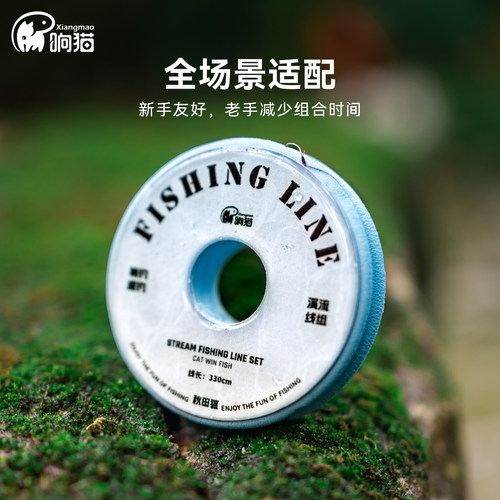 响猫溪流小物钓线组套装