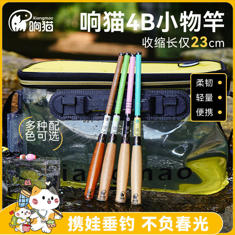响猫小物竿套装4B微物钓鱼竿便携小手杆短节小物竿手竿溪流竿套装