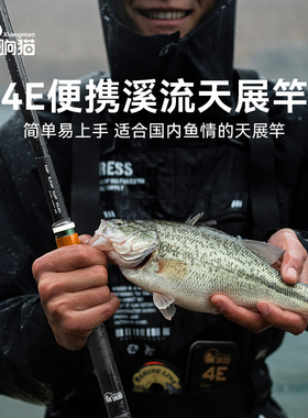 响猫4E天展竿TENKARA小物钓竿鱼竿飞钓飞蝇钓鱼竿鲫鱼微物溪流竿