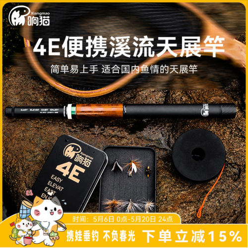 响猫小物竿4E便携溪流天展钓鱼竿