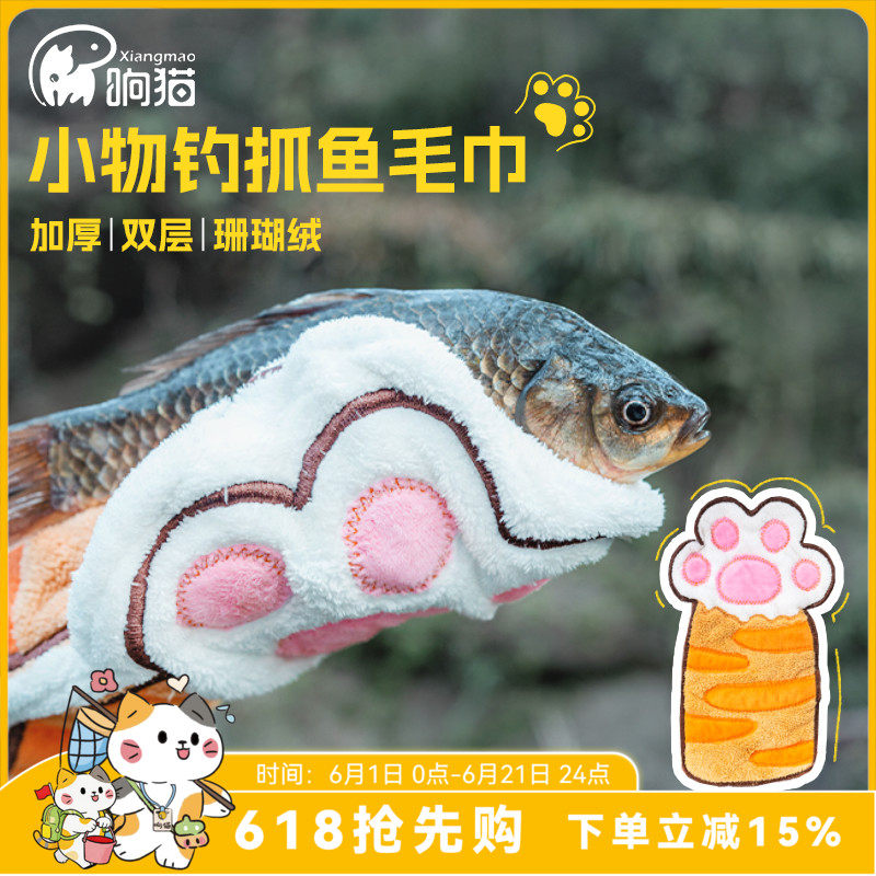 响猫钓鱼毛巾趣味猫爪抓鱼专用擦手巾小物钓手帕吸水加厚户外抹布