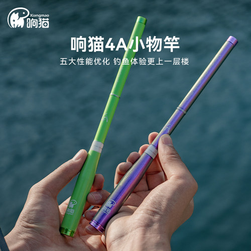 响猫小物竿溪流竿迷你轻量钓鱼竿