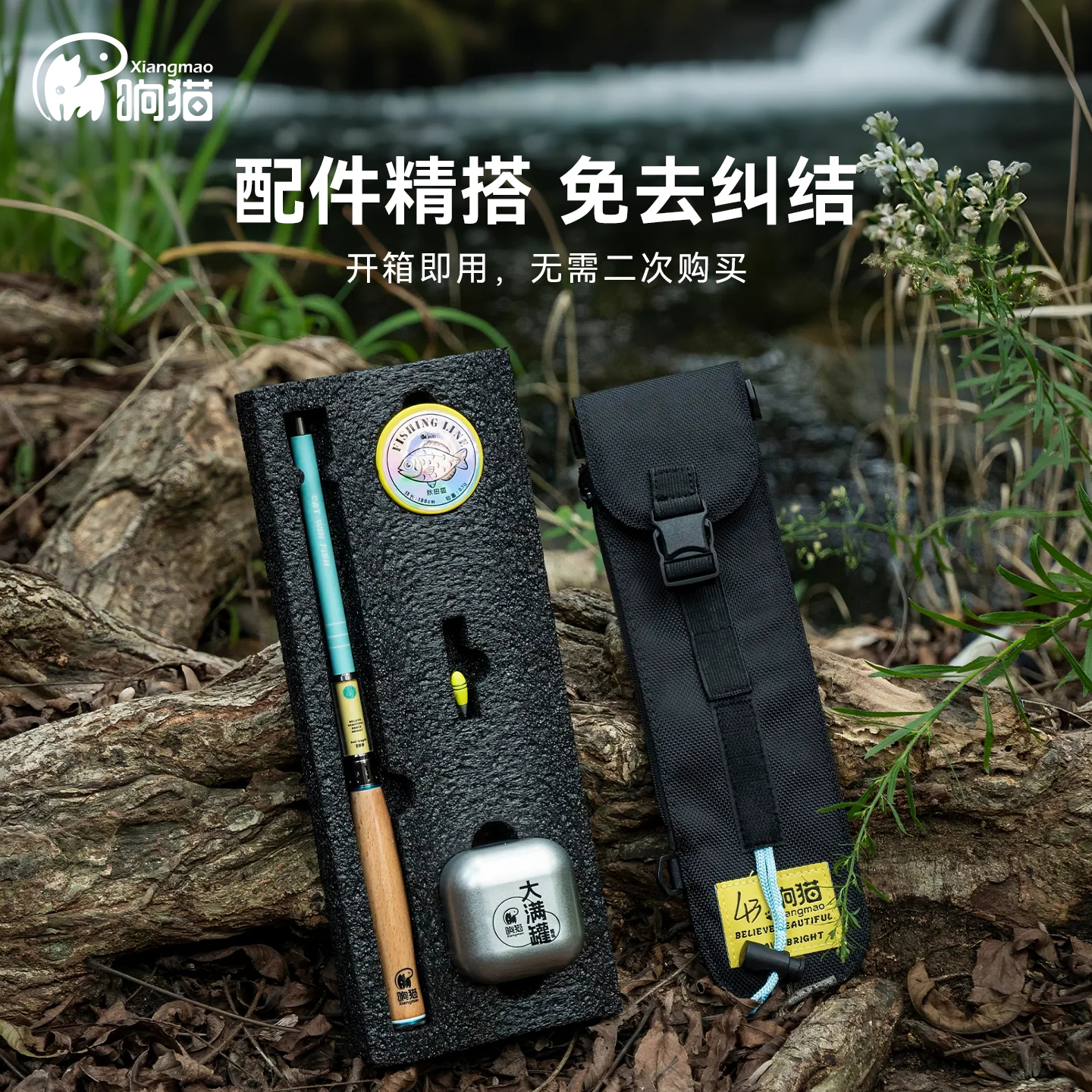 响猫小物竿溪流钓鱼竿