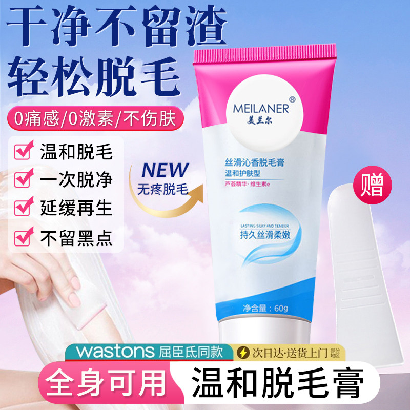 正品脱毛膏女腋下不留黑点根私密男女士全身私处学生专用官方旗