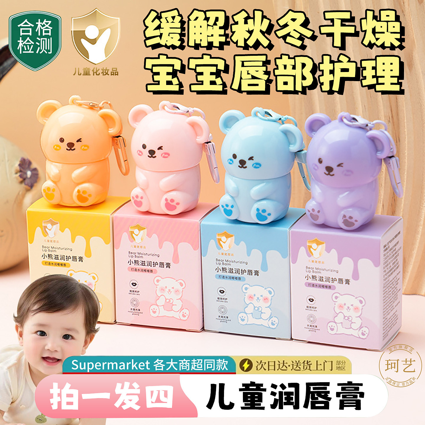儿童专用润唇膏女保湿滋润补水防干裂女童宝宝男孩旗舰店正品