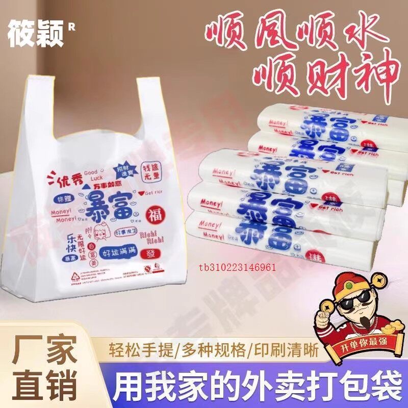 卡通外卖打包袋暴富财富满满袋子背心方便袋商店超市塑料袋手提袋