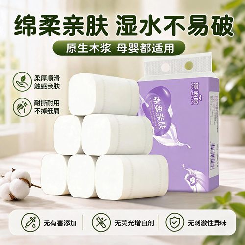【6卷超实惠】原生木浆卷筒纸到手超实惠纸巾卫生纸厕所用纸实惠