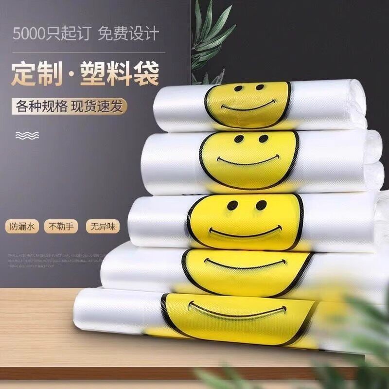 笑脸塑料袋方便袋手提袋食品一次性超市购物打包外卖背心印刷