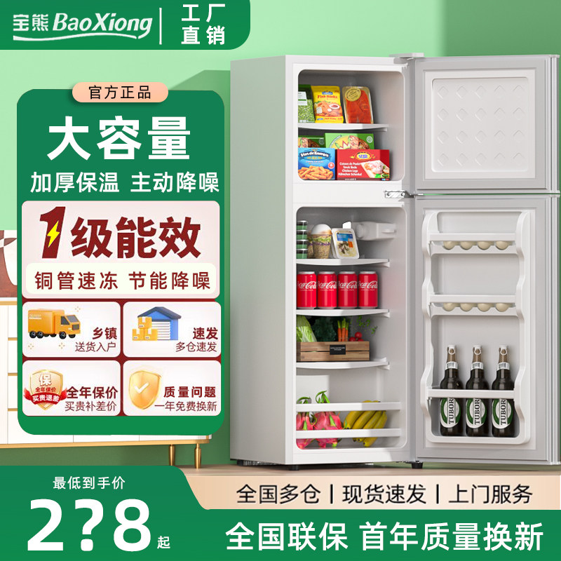 冰熊小冰箱一级节能家用省电小型租房宿舍用办公室迷你双门电冰箱