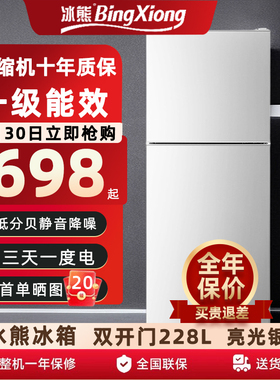 冰熊228L双门双开门家用冰箱一级节能冷冻冷藏租房宿舍小型小冰箱