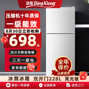 冰熊228L双门双开门家用冰箱一级节能冷冻冷藏租房宿舍小型小冰箱