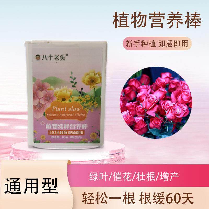 八个老头植物营养棒缓释肥控释肥片花卉绿植肥室内催花爆根通用型,鲜花速递/花卉仿真/绿植园艺,土壤覆盖物,淘宝优惠券,粉丝福利购,淘宝优惠卷