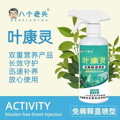叶康灵园艺双效灵多植物使用免稀释营养液非多菌灵园艺抗病预防