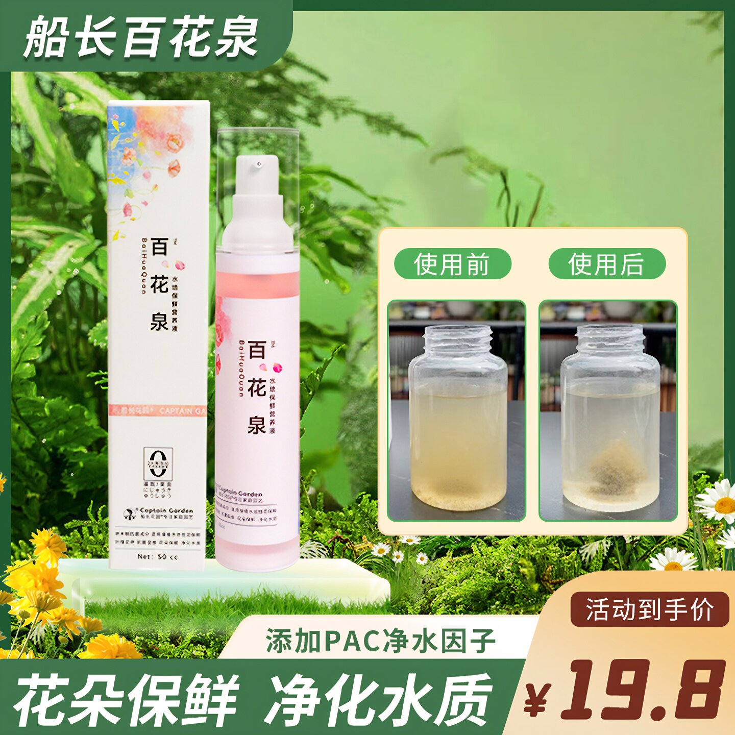 【买二送一】百花泉绿植花卉水培植物净水养根专用营养液船长花园