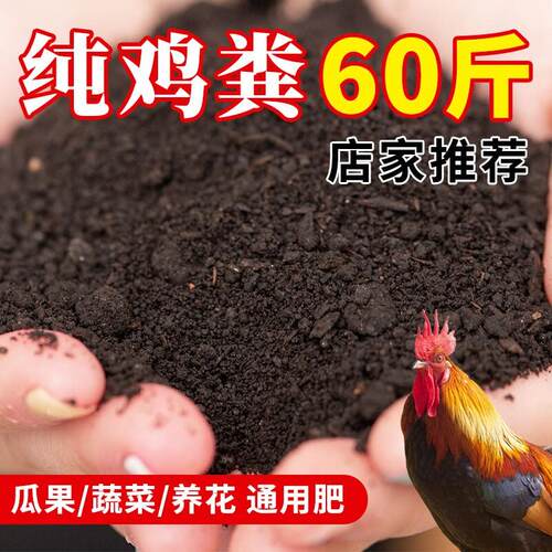 鸡粪发酵有机肥料家用专用种菜羊粪纯鸡屎鸡粪肥大包土壤种植养花