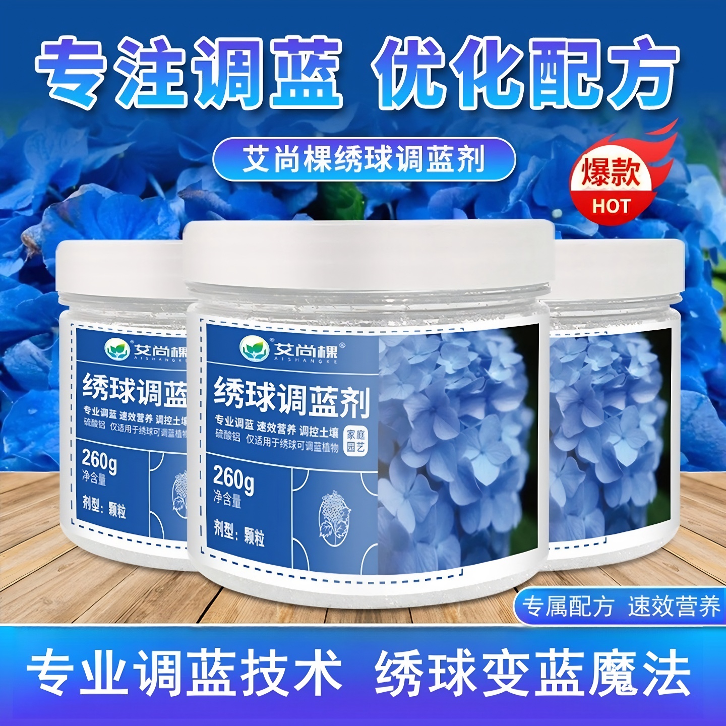 艾尚棵绣球调蓝剂硫酸铝绣球上色养花肥料家用专用肥料家庭园艺肥