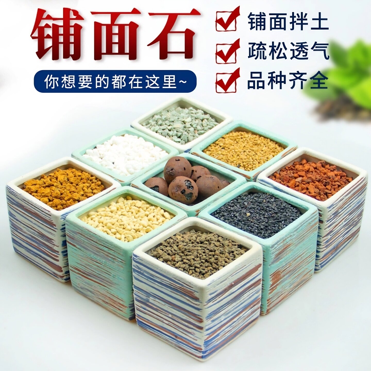 多肉营养土铺面石纯颗粒鹿沼赤玉土火山蛭石麦饭石多植物适用垫底