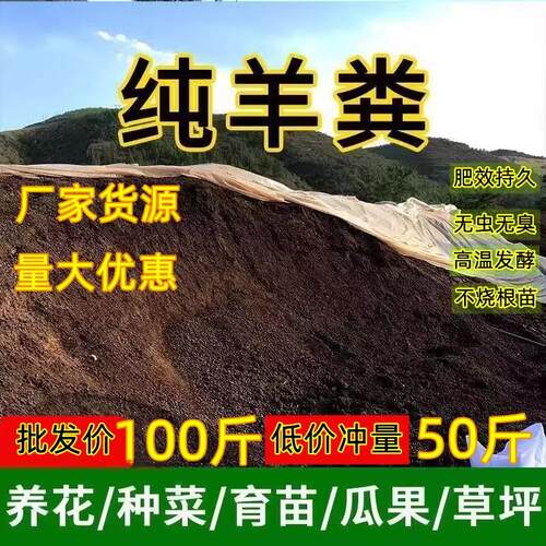 羊粪发酵有机肥花卉专用50斤羊粪肥种菜植物100斤家庭园艺肥料