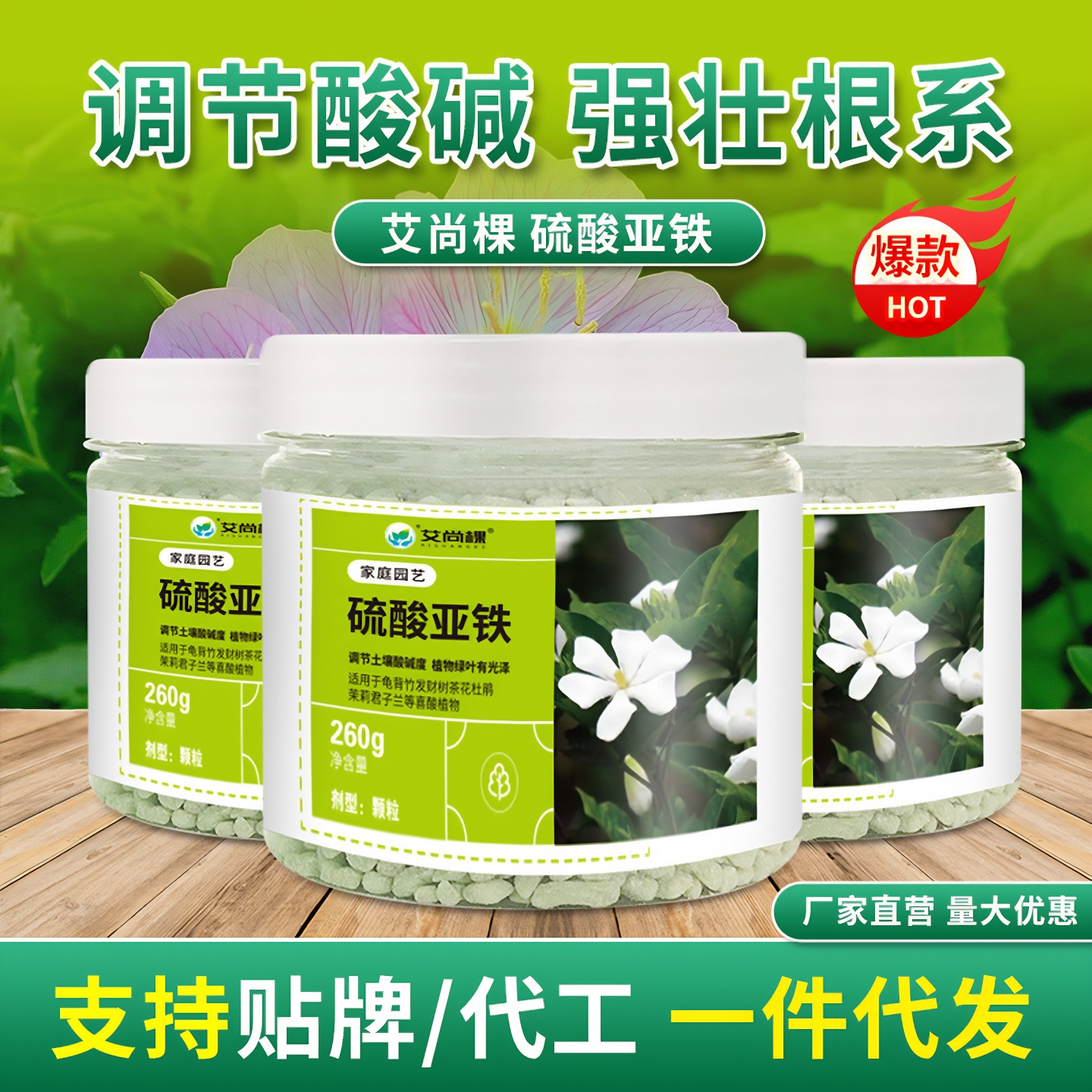 艾尚棵硫酸亚铁花肥调酸植物调节土壤酸碱栀子花喜酸型三角梅肥料