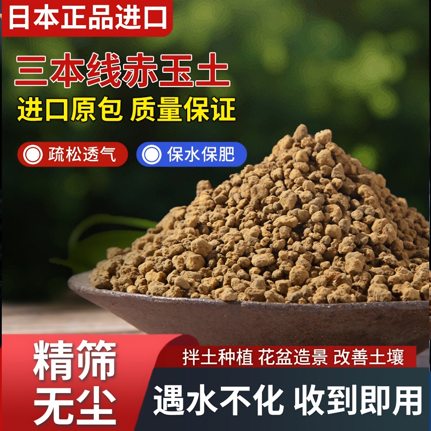 日本进口三本线硬质赤玉土盆景专用爬宠多肉纯颗粒铺面石大包原装