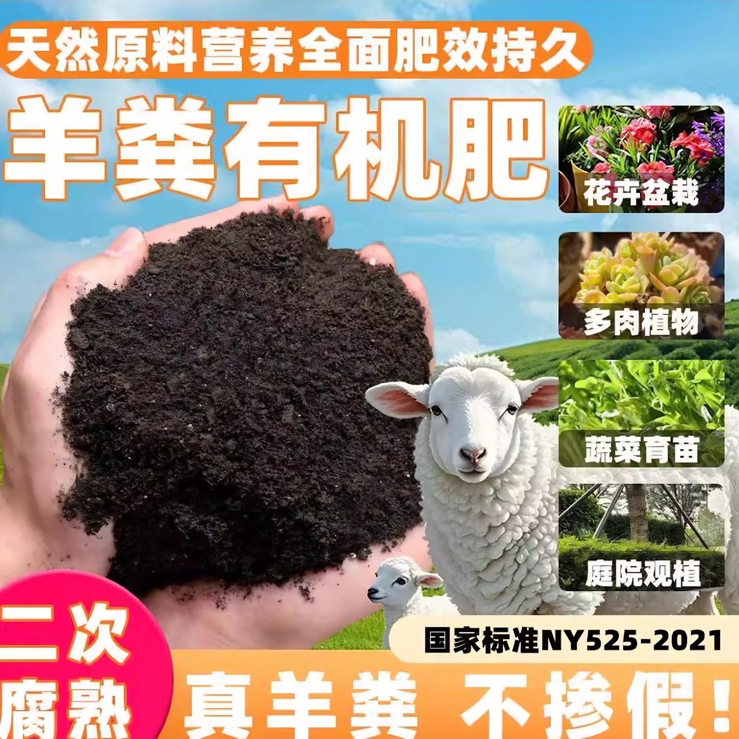 纯羊粪发酵有机肥料蔬菜专用花肥发酵鸡粪纯羊粪农家肥腐熟种菜肥