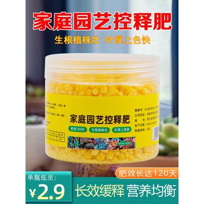 多肉专用肥料缓释肥花卉植物通用型家用盆栽氮磷钾花肥营养控释肥