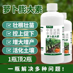 萝卜膨大素叶面肥大白萝卜控旺长地下根茎块茎胡萝卜增产专用肥料