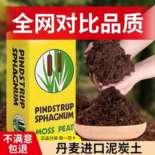 丹麦品氏泥炭土进口花多多纯多肉土专用营养花土草炭土通用型原装