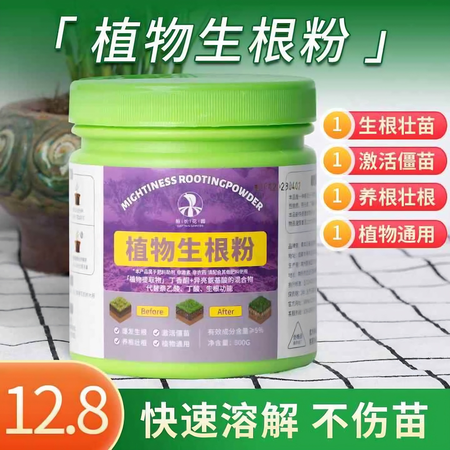 生根粉植物多植物适用生根剂强根壮苗快果树移栽扦插专用营养液水