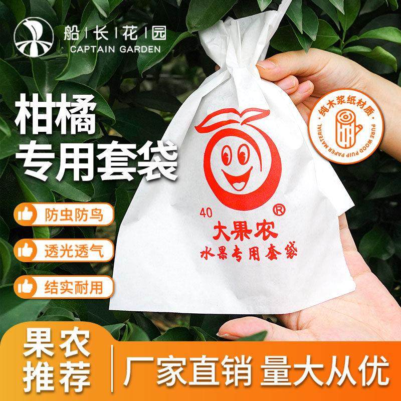 柑橘套袋专用袋橘子果套袋丑橘橙子耙耙柑火芒果脐橙石榴水果通用,鲜花速递/花卉仿真/绿植园艺,土壤覆盖物,淘宝优惠券,粉丝福利购,淘宝优惠卷
