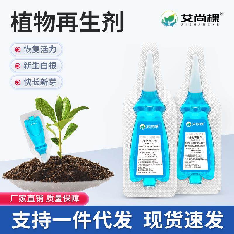 植物再生剂营养液花卉绿植三角梅水培营养液源头工厂包邮,鲜花速递/花卉仿真/绿植园艺,土壤覆盖物,淘宝优惠券,粉丝福利购,淘宝优惠卷