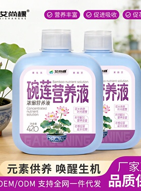 碗莲水培植物营养液厂家直销水培植物花卉庭院莲花种植花肥艾尚棵