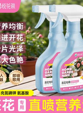 茶花园艺肥料花卉绿植用营养液阳台室内植物花草花肥包邮