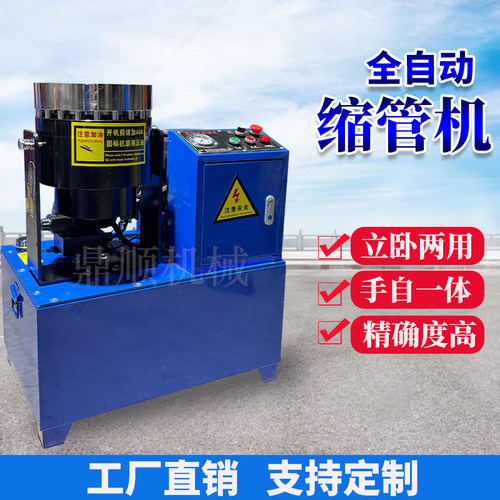 钢管缩管机高压油管扣压机新款不锈钢脚手架小型镀锌圆管全自动