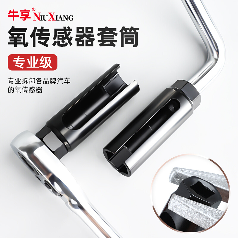 氧传感器拆卸工具22mm 汽车安装含氧套筒头扳手 保专用套装拓力士