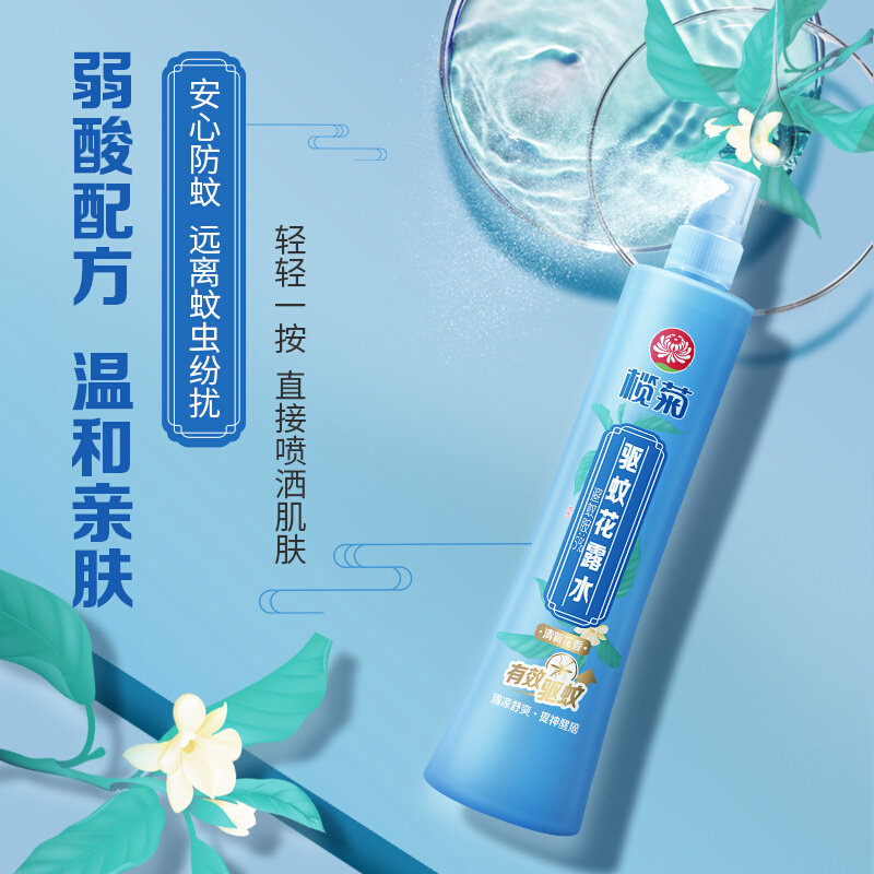榄菊驱蚊花露水防蚊喷雾开学宿舍军训户外防蚊虫叮咬止痒蚊水