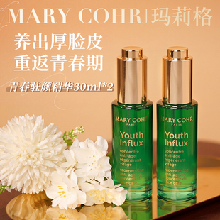 供货价待专属设置 COHR玛莉格青春驻颜精华囤货装 MARY