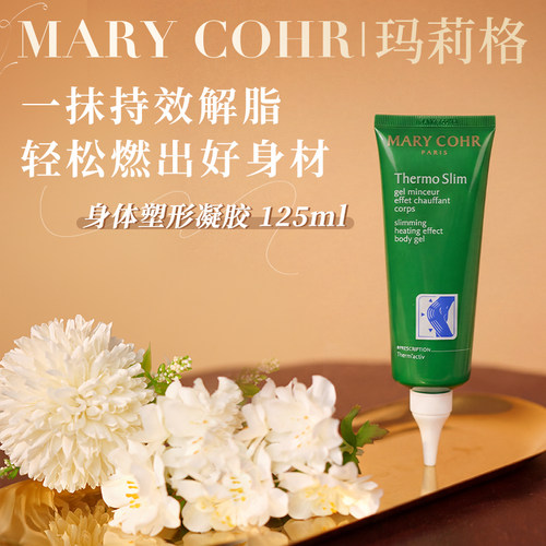 玛莉格身体塑型凝胶125ml紧致