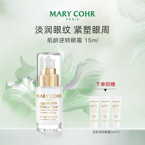 MARY COHR玛莉格抗皱眼霜15ml