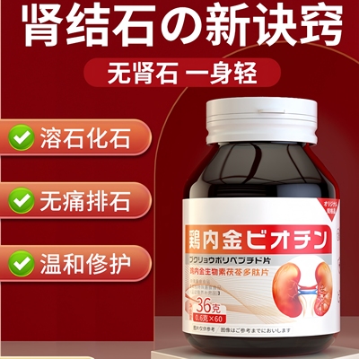 结石肾进口胆振动神器碎石机化石尿药排石溶石消石素用颗粒