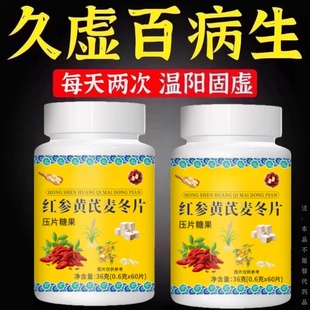 出汗多一动就出汗爱出虚汗盗汗多汗女红参黄氏麦冬男调理体虚止汗